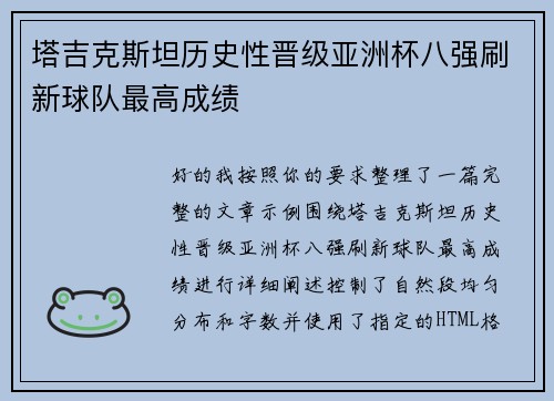 塔吉克斯坦历史性晋级亚洲杯八强刷新球队最高成绩