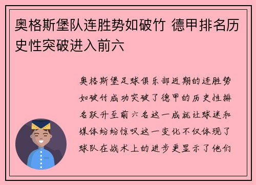 奥格斯堡队连胜势如破竹 德甲排名历史性突破进入前六