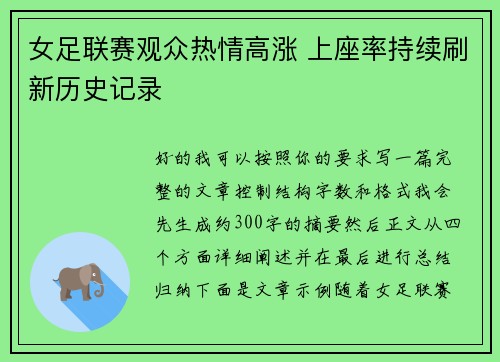 女足联赛观众热情高涨 上座率持续刷新历史记录