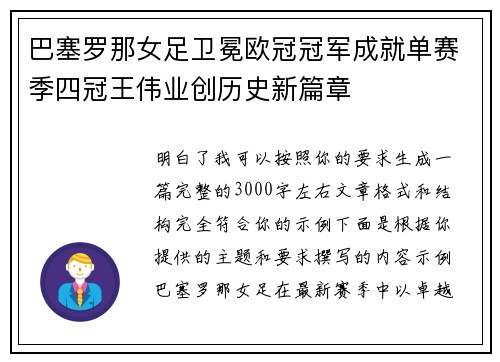巴塞罗那女足卫冕欧冠冠军成就单赛季四冠王伟业创历史新篇章